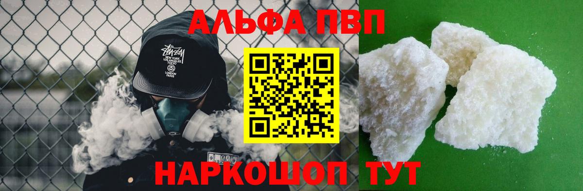 Набережные Челны  A PVP Соль  Вход с VPN  A-PVP Соль 