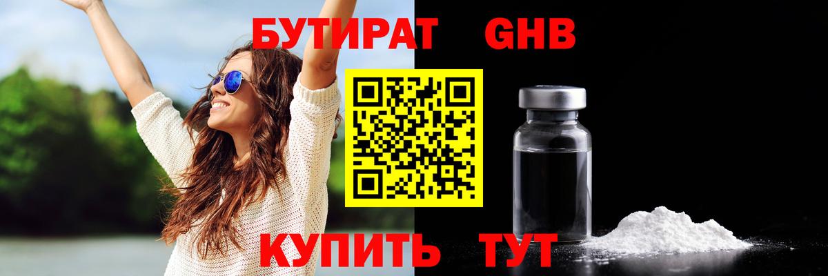 Бутират 99% Набережные Челны