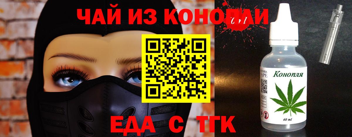 Еда ТГК конопля  Вход с VPN  Набережные Челны 