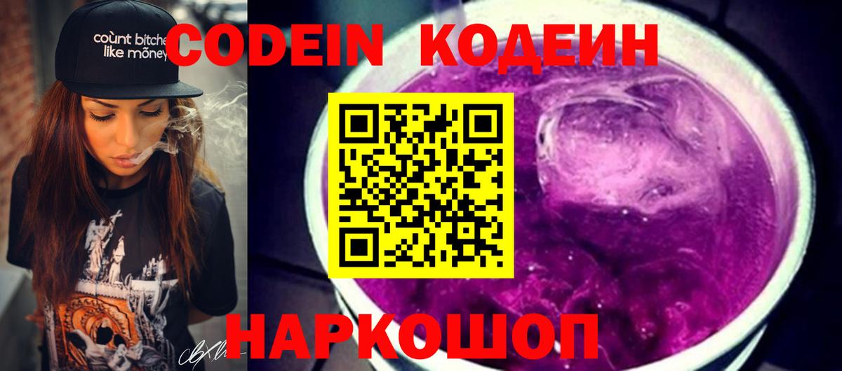 Кодеиновый сироп Lean Purple Drank Набережные Челны