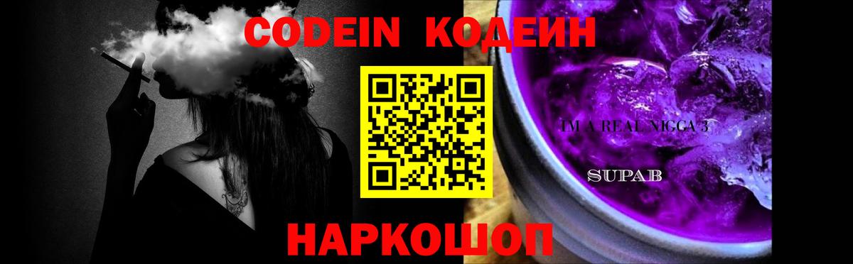 Кодеин Purple Drank  Вход с VPN  Набережные Челны  Кодеин напиток Lean (лин) 