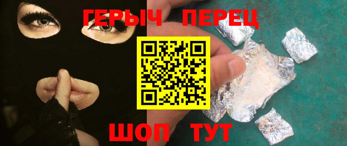 Героин герыч  Вход с VPN  Набережные Челны 