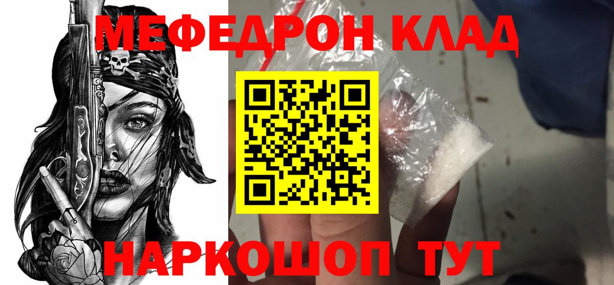 Набережные Челны  МЕФ кристаллы  Вход с VPN  МЕФ мука 